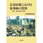  бедствие медицинская помощь что касается фармацевт. роль 