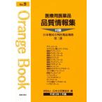  медицинская помощь для фармацевтический препарат качество информация сборник NO.9