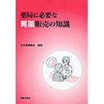  аптека . необходимый . лекарство распродажа. знания 