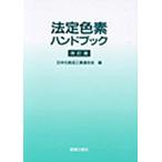  разрешенный краситель рука книжка 