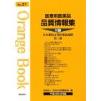  медицинская помощь для фармацевтический препарат качество информация сборник 21