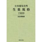  Япония аптека person вне сырой лекарство стандарт 1989 больше . версия 