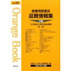  медицинская помощь для фармацевтический препарат качество информация сборник 22