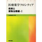  медицинская помощь фармакология Frontier . болезнь . лекарство предмет терапия 1