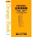  медицинская помощь для фармацевтический препарат качество информация сборник 24