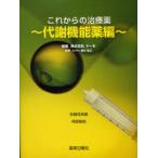  в дальнейшем. лекарство ~ метаболизм функция лекарство сборник ~