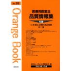  медицинская помощь для фармацевтический препарат качество информация сборник 28