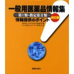  общий фармацевтический препарат информация сборник модифицировано . версия - no. 1 вид * указание 