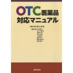 OTC фармацевтический препарат соответствует manual 