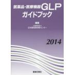 *14 фармацевтический препарат * медицинская помощь оборудование GLP гид b