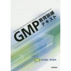 GMP образование тренировка текст 