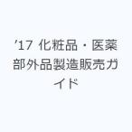 *17 косметика * квази наркотики производство распродажа гид 