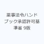  лекарство . закон . рука книжка одобрение разрешение стандарт .9 версия 