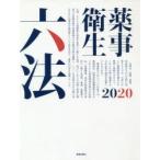  лекарство . санитария шесть кодексов 2020