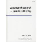 Japanese Research in Business History VOL.26（2009）