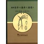  новейший японский sake рис . sake структура .