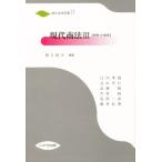 現代商法 3（手形・小切手）