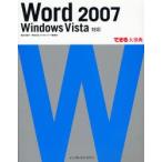 Word 2007 Windows Vista対応
