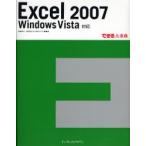 Excel 2007 Windows Vista対応