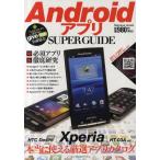 Yahoo! Yahoo!ショッピング(ヤフー ショッピング)AndroidアプリSUPER GUIDE 本当に使える厳選アプリカタログ