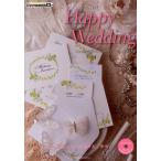 手作りHappy Wedding ウエディングペーパーアイテムと小物の本