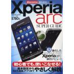 Yahoo! Yahoo!ショッピング(ヤフー ショッピング)Xperia arc SUPER GUIDE docomo SO-01C 初心者でも使いこなせる、やさしい解説!