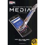 Yahoo! Yahoo!ショッピング(ヤフー ショッピング)MEDIAS ドコモスマートフォンN-04C MEDIASの使い方がマスターできる入門書