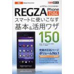 Yahoo! Yahoo!ショッピング(ヤフー ショッピング)au REGZA Phone IS04スマートに使いこなす基本＆活用ワザ150