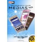 MEDIAS WP ドコモスマートフォンN-06C MEDIAS WPの使い方がマスターできる入門書