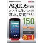 Yahoo! Yahoo!ショッピング(ヤフー ショッピング)SoftBank AQUOS PHONE 006SHスマートに使いこなす基本＆活用ワザ150