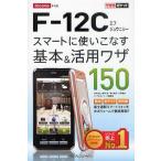 Yahoo! Yahoo!ショッピング(ヤフー ショッピング)docomo F-12Cスマートに使いこなす基本＆活用ワザ150