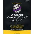 Yahoo! Yahoo!ショッピング(ヤフー ショッピング)AndroidゲームプログラミングA to Z ゲーム制作者を目ざそう!
