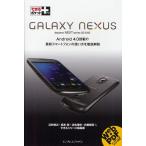 Yahoo! Yahoo!ショッピング(ヤフー ショッピング)GALAXY NEXUS docomo NEXT series SC-04D