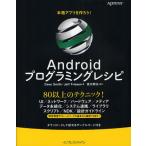 Yahoo! Yahoo!ショッピング(ヤフー ショッピング)Androidプログラミングレシピ 本格アプリを作ろう!80以上のワザ!