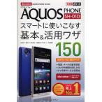 Yahoo! Yahoo!ショッピング(ヤフー ショッピング)docomo AQUOS PHONE SH-01Dスマートに使いこなす基本＆活用ワザ150
