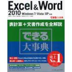 Excel ＆ Word 2010 Windows7／Vista／XP対応