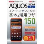 Yahoo! Yahoo!ショッピング(ヤフー ショッピング)docomo AQUOS PHONE sv SH-10Dスマートに使いこなす基本＆活用ワザ150