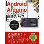Yahoo! Yahoo!ショッピング(ヤフー ショッピング)Android×Arduinoでつくるクラウド連携デバイス Android ADKで電子工作をはじめよう!