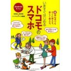 Yahoo! Yahoo!ショッピング(ヤフー ショッピング)いますぐはじめるドコモのスマホ 超初心者でもすぐに使える。楽しく使える。