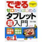 Yahoo! Yahoo!ショッピング(ヤフー ショッピング)できるゼロからはじめるタブレット超入門