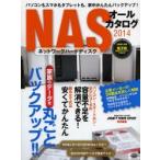 Yahoo! Yahoo!ショッピング(ヤフー ショッピング)NASオールカタログ パソコンもスマホもタブレットも、家中かんたんバックアップ! 2014 ネットワークハードディスク
