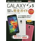Yahoo! Yahoo!ショッピング(ヤフー ショッピング)GALAXY S5基本＆活用ワザ完全ガイド