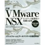 подробности .VMwareNSX сеть временный ... основа . отвечающий для VCP-NV квалификация получение. обязательно . документ 