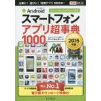 Yahoo! Yahoo!ショッピング(ヤフー ショッピング)Androidスマートフォンアプリ超事典1000 2015年版