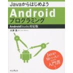 Yahoo! Yahoo!ショッピング(ヤフー ショッピング)JavaからはじめようAndroidプログラミング Android Studio対応版