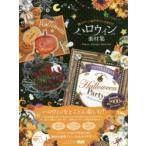 ハロウィン素材集 飾りパーツ＆デザインカタログ Halloween Design Idea Book