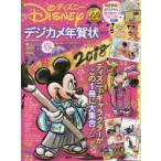 ディズニーデジカメ年賀状 ディズニー・カードPRINTブック 2018