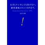 大手とケンカしても負けない、経営逆転のヒントあります。 Reinventing Business for People，Community，And Place