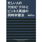  занятой человек. TOEIC тест . бизнес английский язык. одновременно учеба закон 