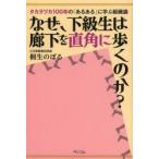 なぜ、下級生は廊下を直角に歩くのか? タカラヅカ100年の「あるある」に学ぶ組織論